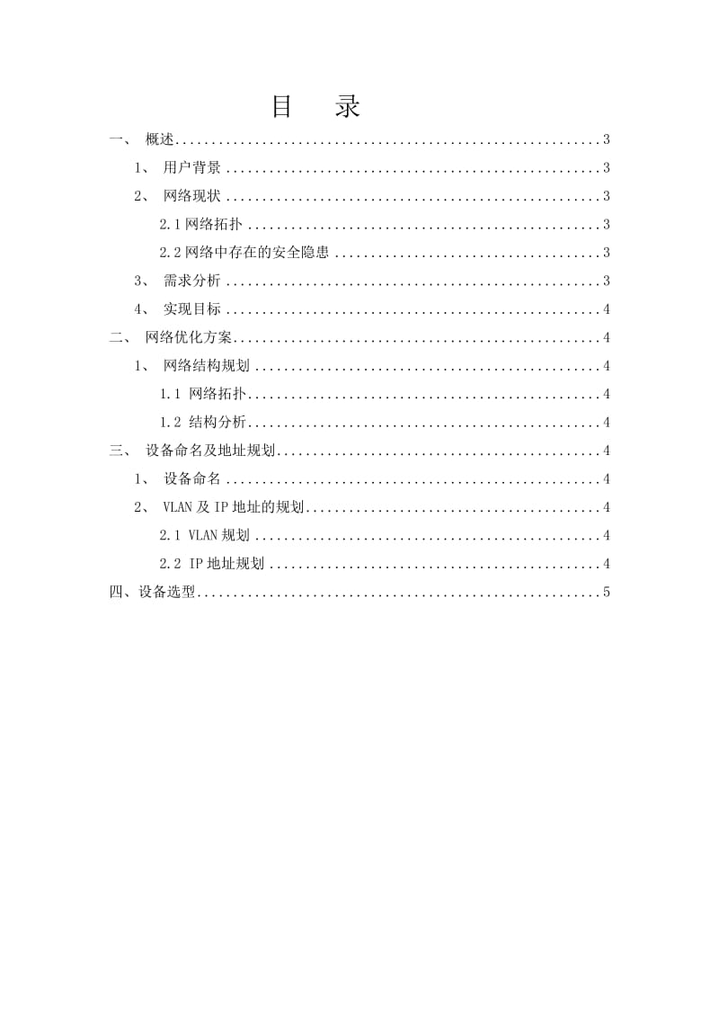 中国检验认证集团分公司网络优化方案.doc_第2页