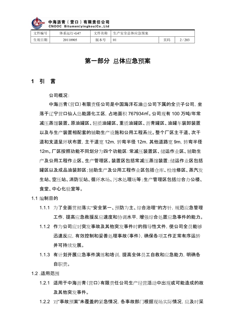中海沥青营口应急预案.doc_第2页