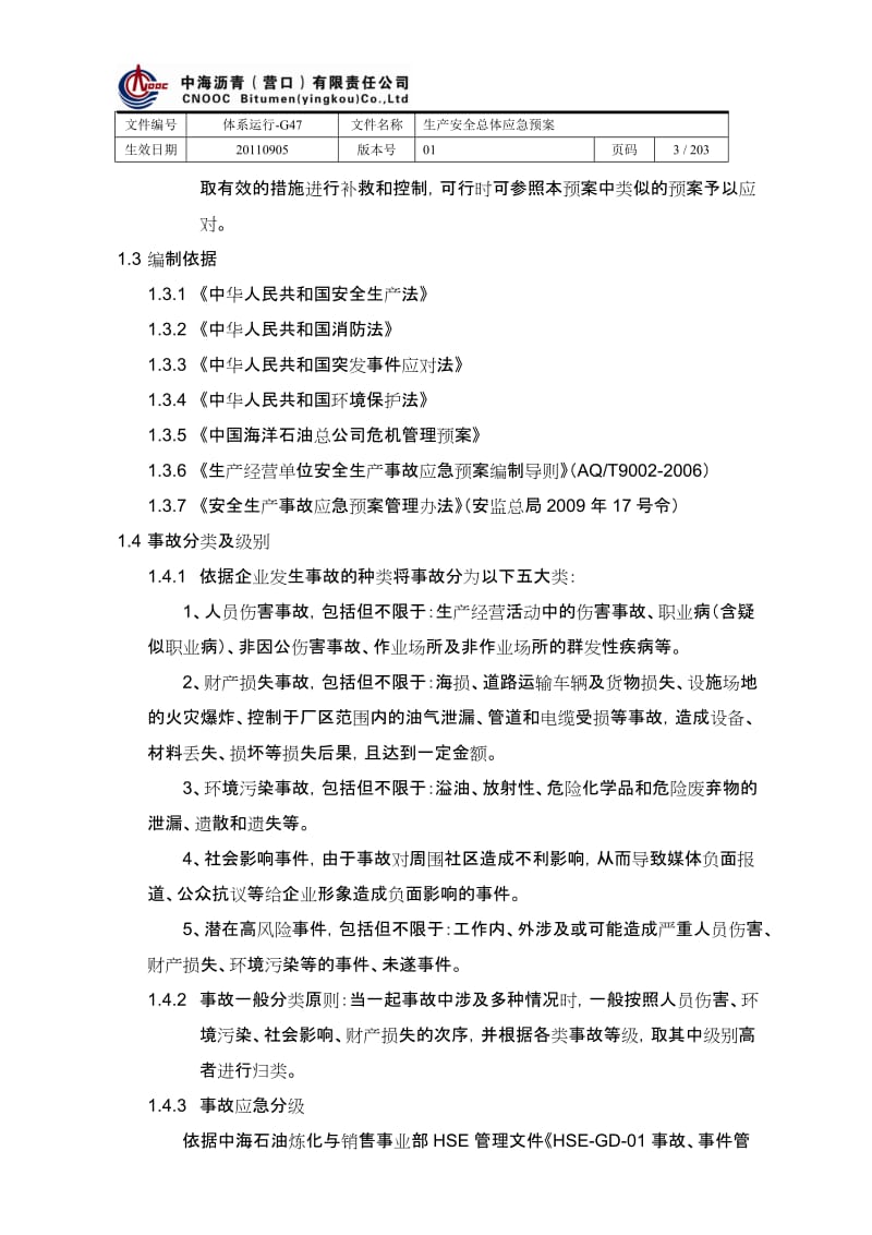中海沥青营口应急预案.doc_第3页