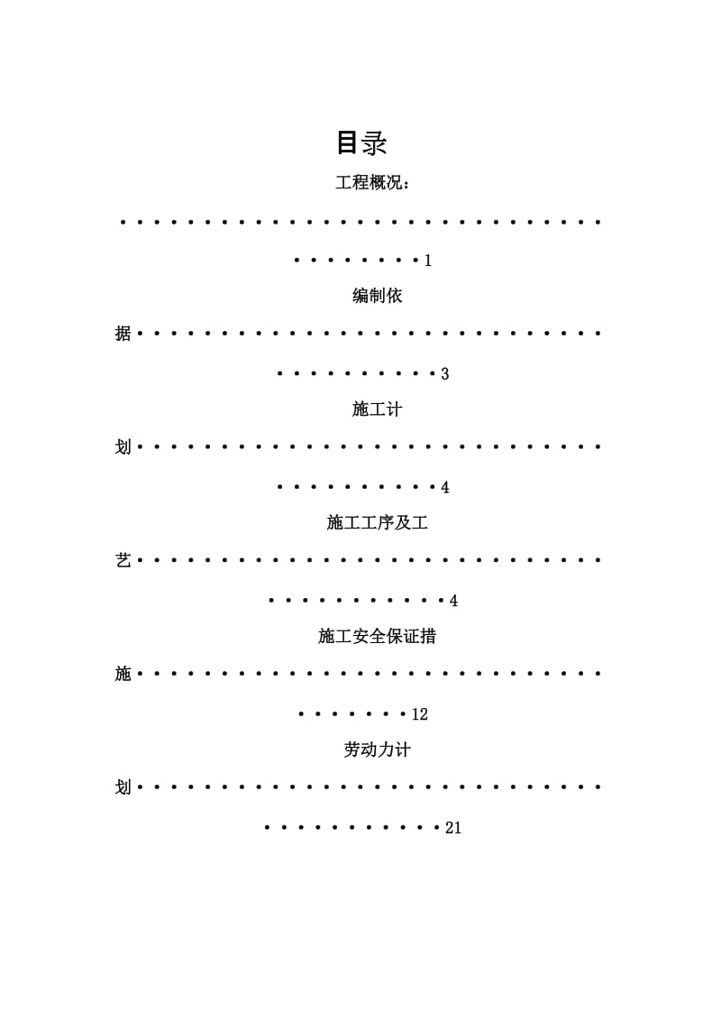 中铁高空作业安全专项方案.doc_第2页