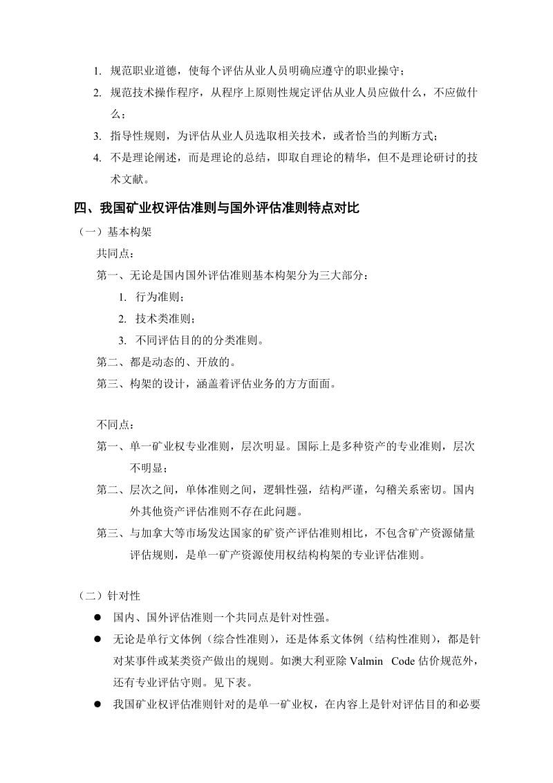 中国矿业权评估准则体系.doc_第2页