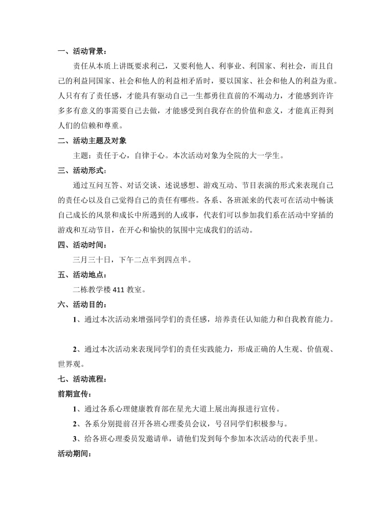 中文系星期六俱乐部策书.doc_第2页