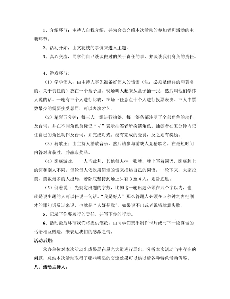 中文系星期六俱乐部策书.doc_第3页