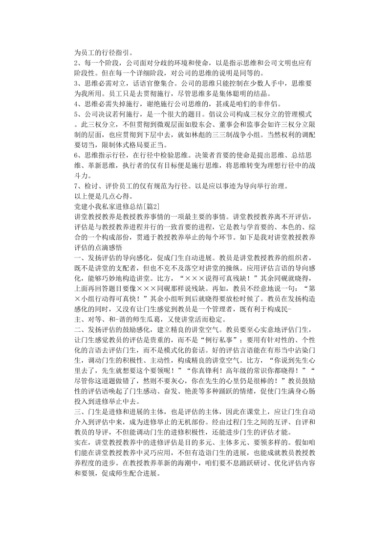 最新（总结范文）之党建个人学习总结.doc_第2页