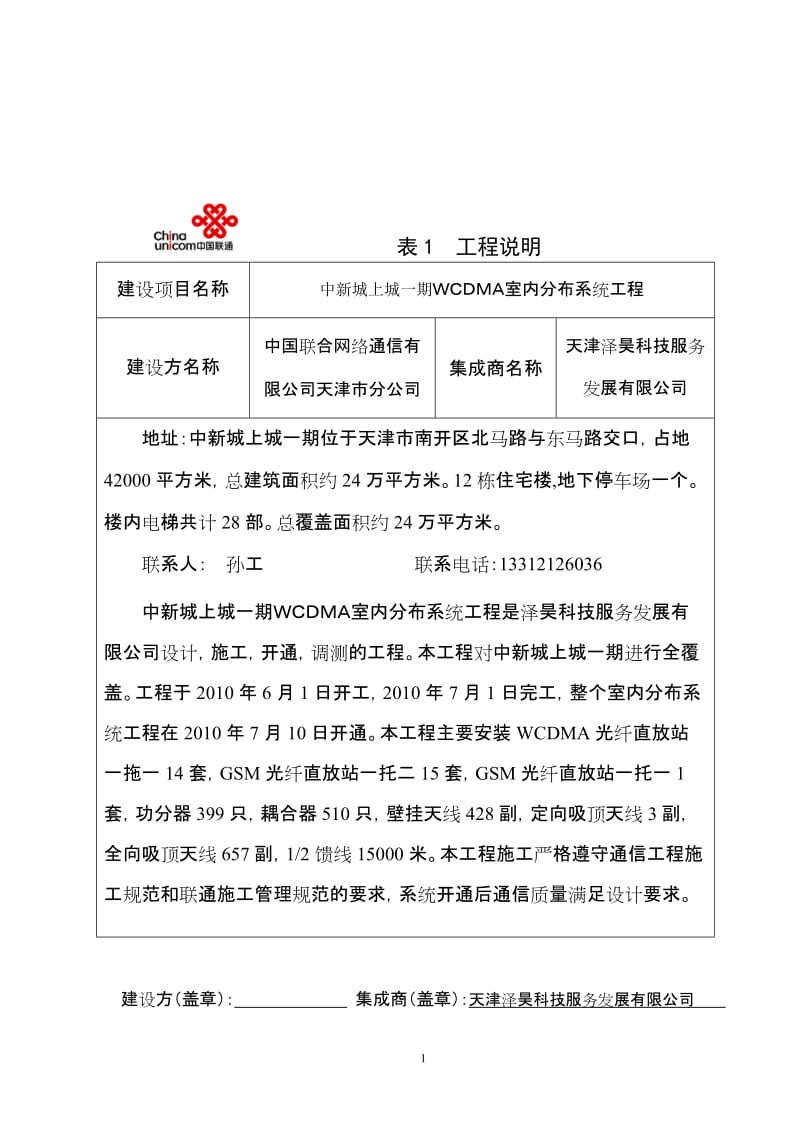 中新城上城1期WCDMA竣工文件.doc_第2页