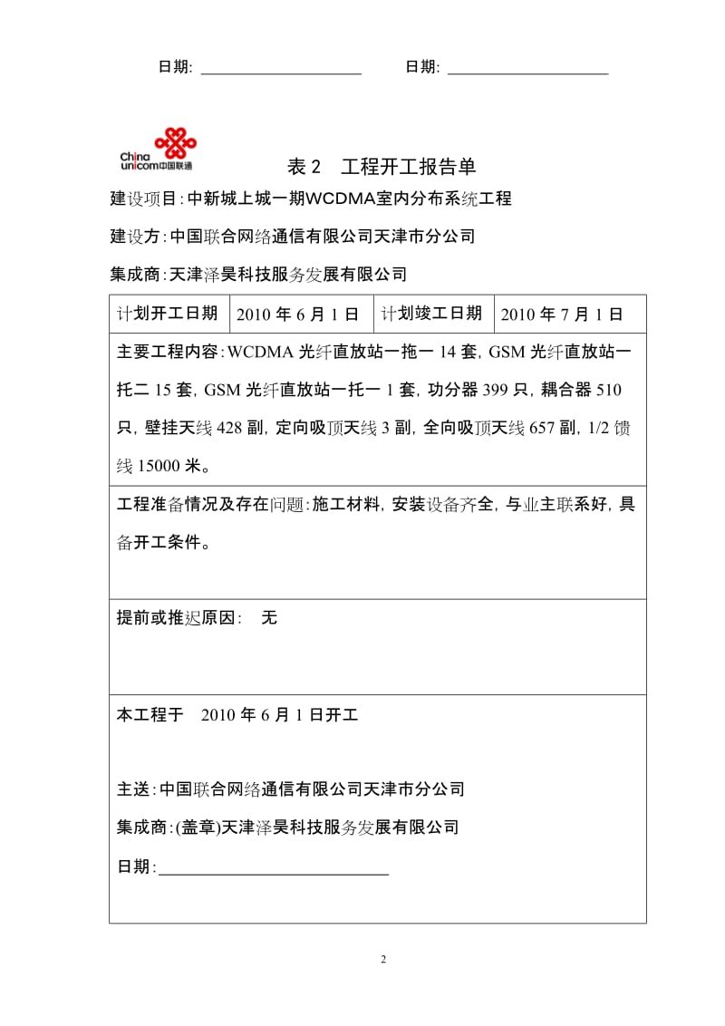 中新城上城1期WCDMA竣工文件.doc_第3页