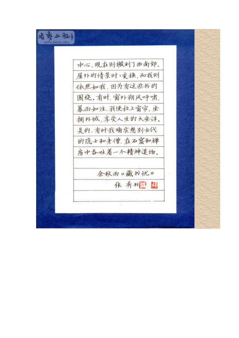 中国名家硬笔书法作品欣赏.doc_第3页
