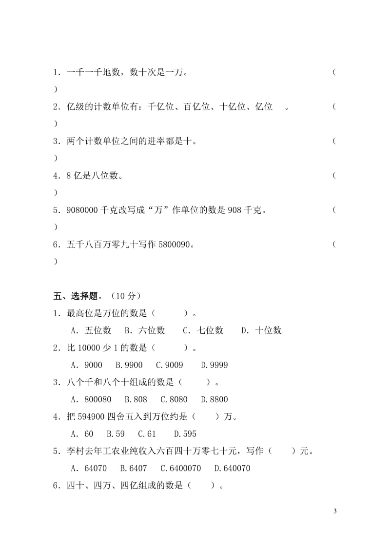 人教版小学数学四年级上册单元形成性练习试题　全册.doc_第3页