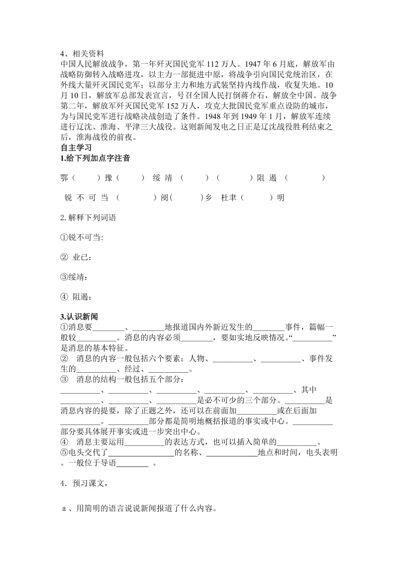 人教版初中语文《新闻两则》导学案.doc_第2页