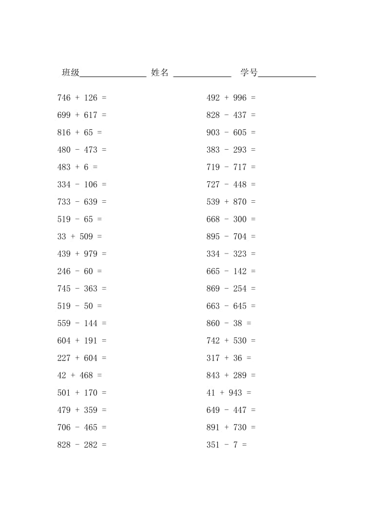 人教版小学数学口算联系卡(1-1000)全套精品.doc_第3页