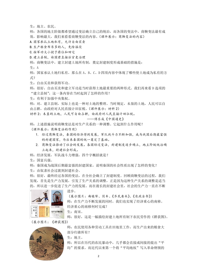 人教版初中历史七年级上册《中国农村土地制度的变迁》教学实录.doc_第2页