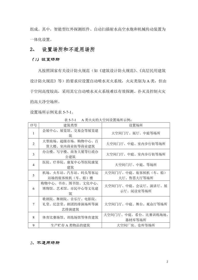 中国消防手册.doc_第2页