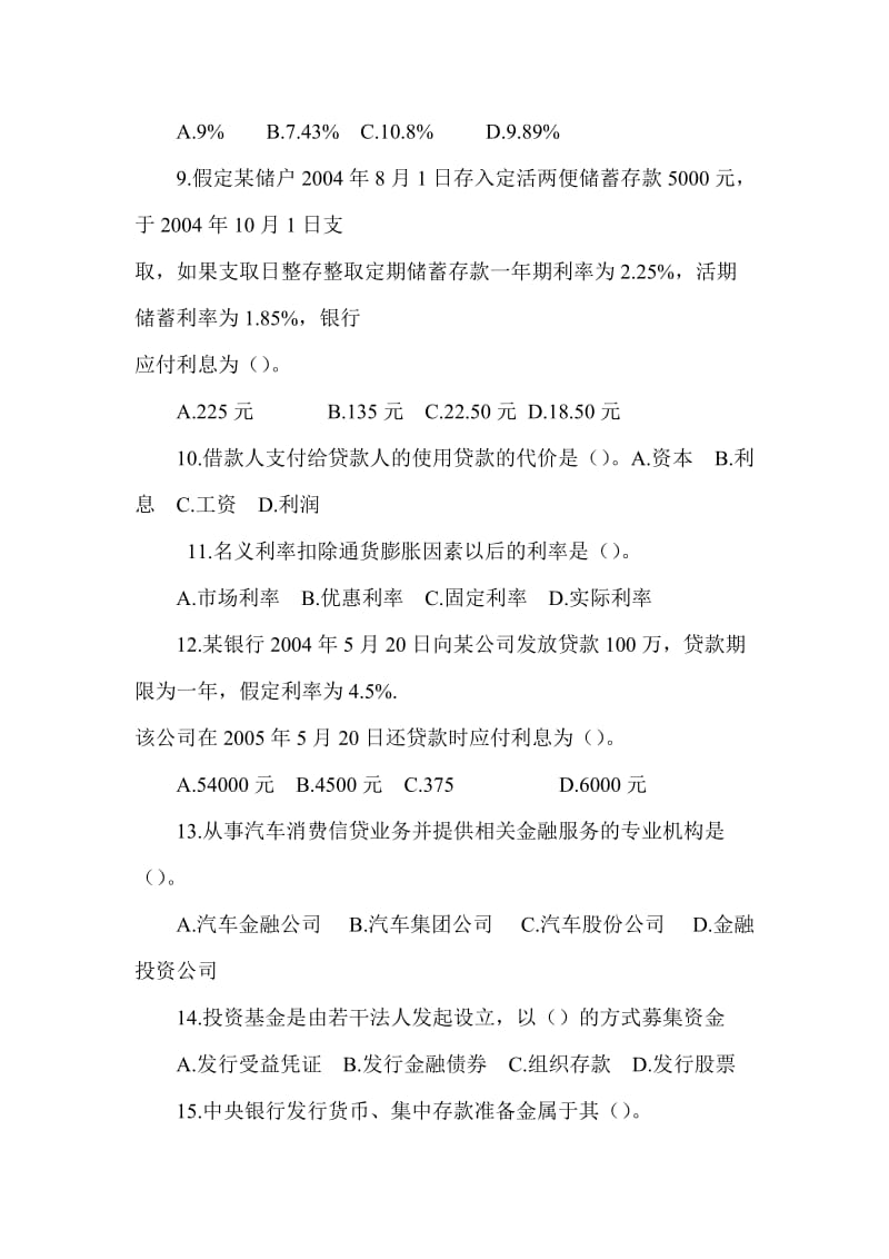 中国工商银行招聘考试试题　最新.doc_第2页