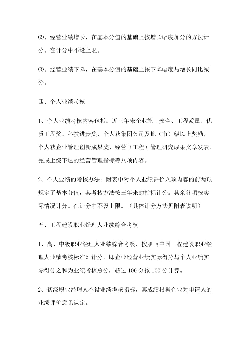 中国工程建设职业经理人资格评价业绩考核办法.doc_第2页