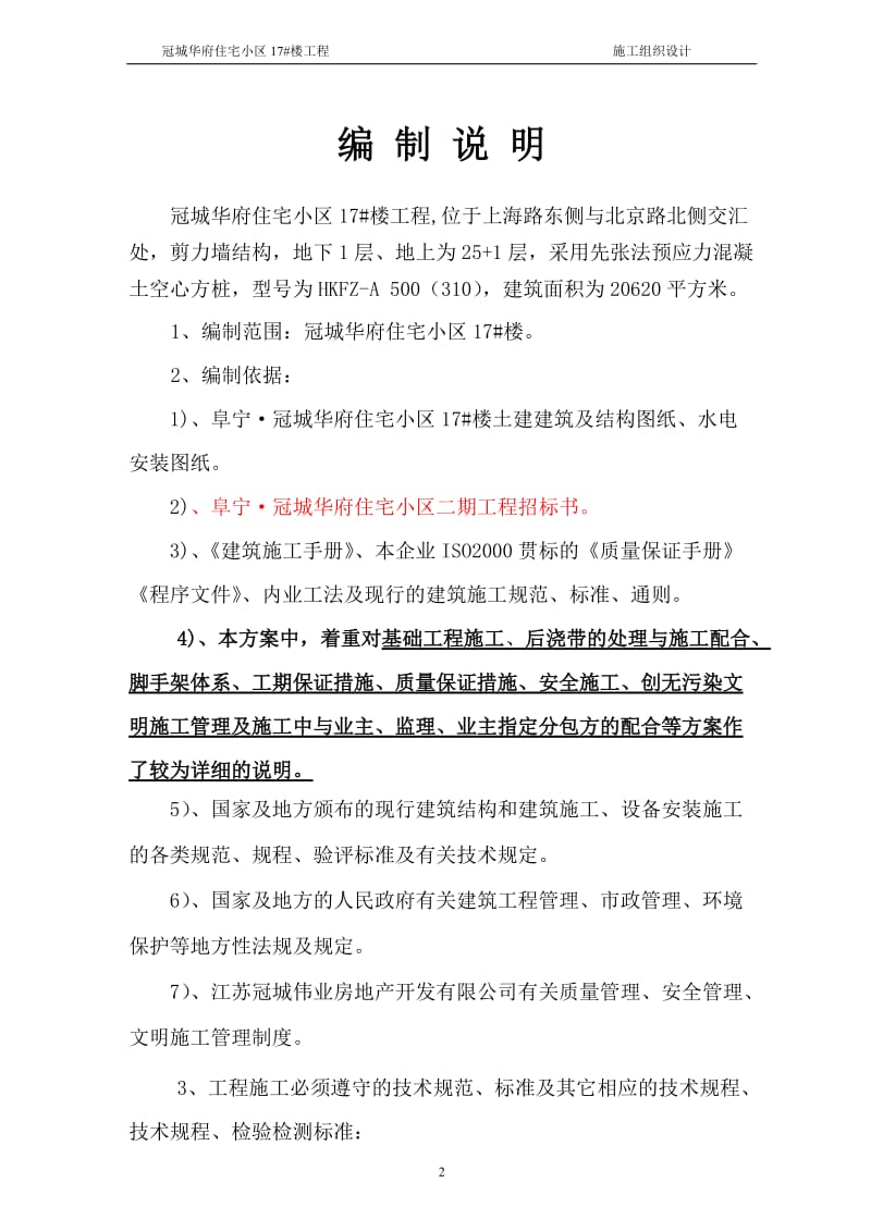 住宅小区楼房施工组织设计.doc_第2页