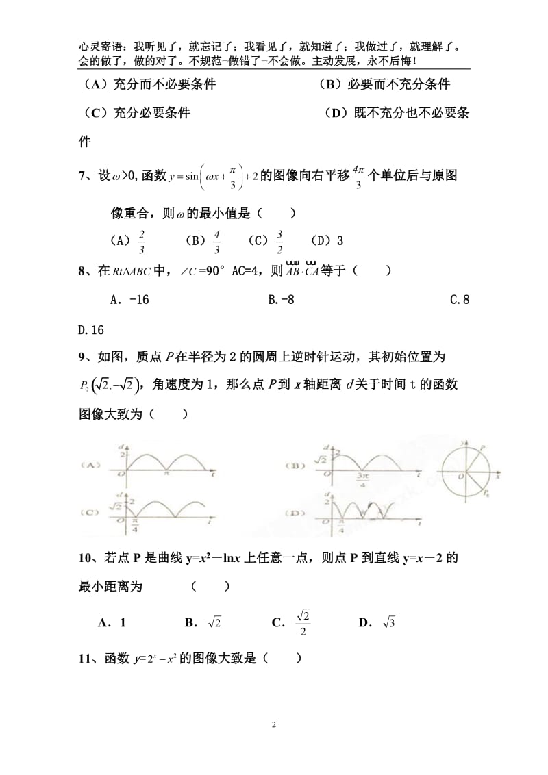 人教A版高三一轮复习数学（理）自主训练四.doc_第2页