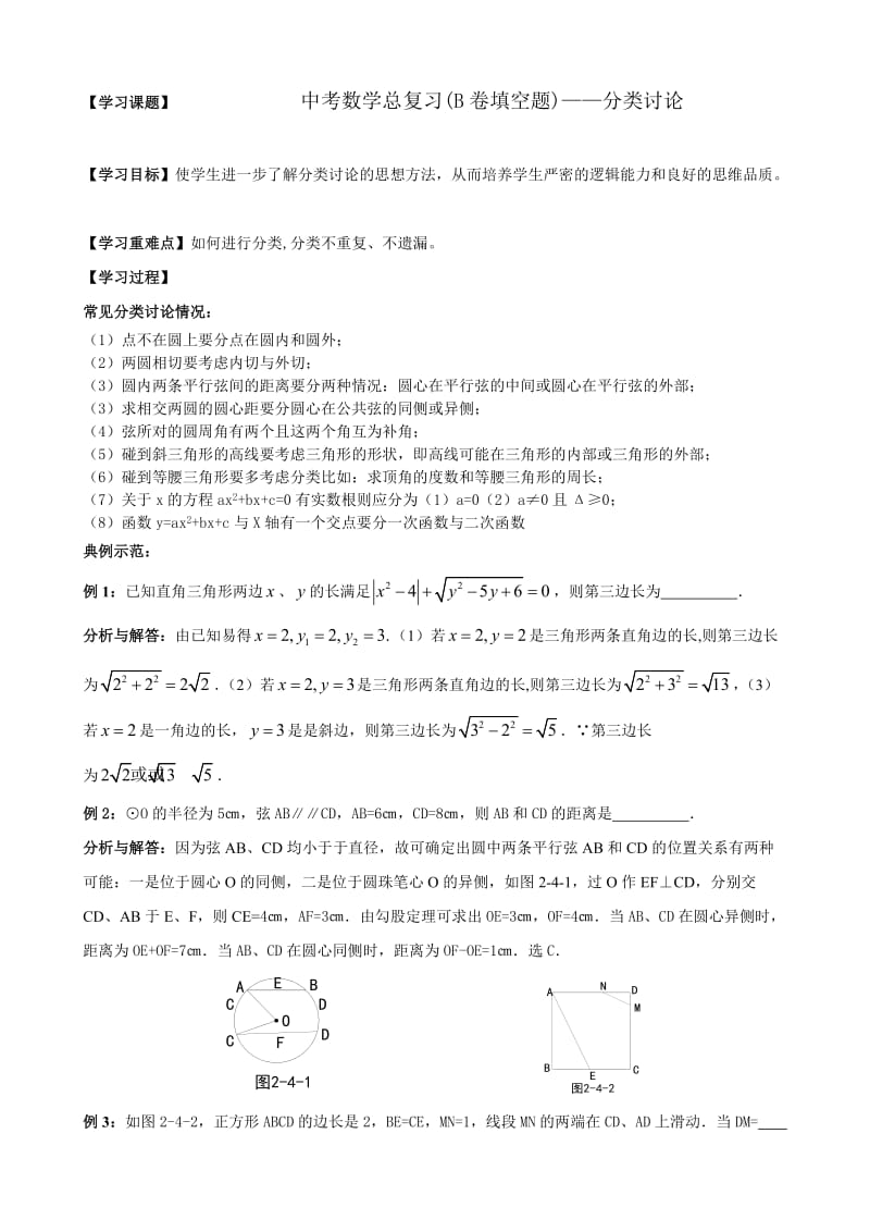 中考数学总复习试题汇编.doc_第1页