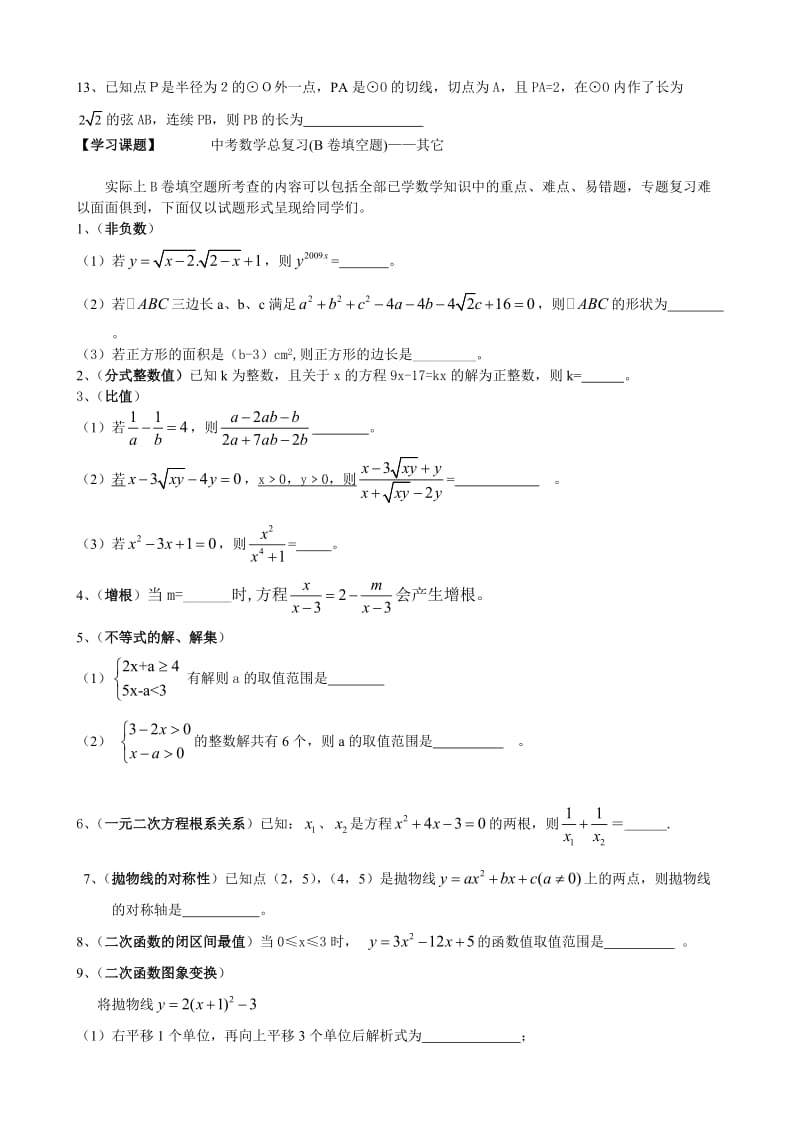 中考数学总复习试题汇编.doc_第3页