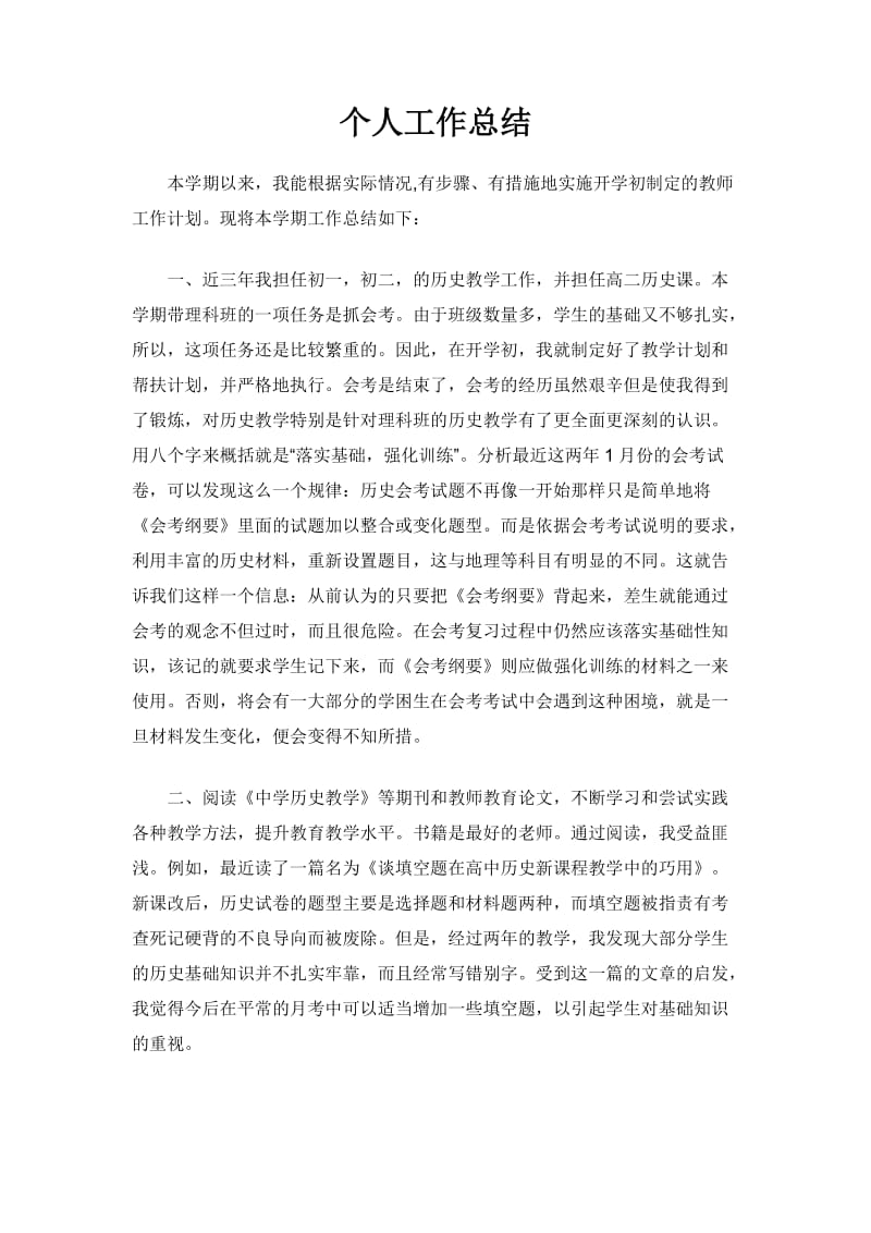 中学历史老师个人工作总结.doc_第1页