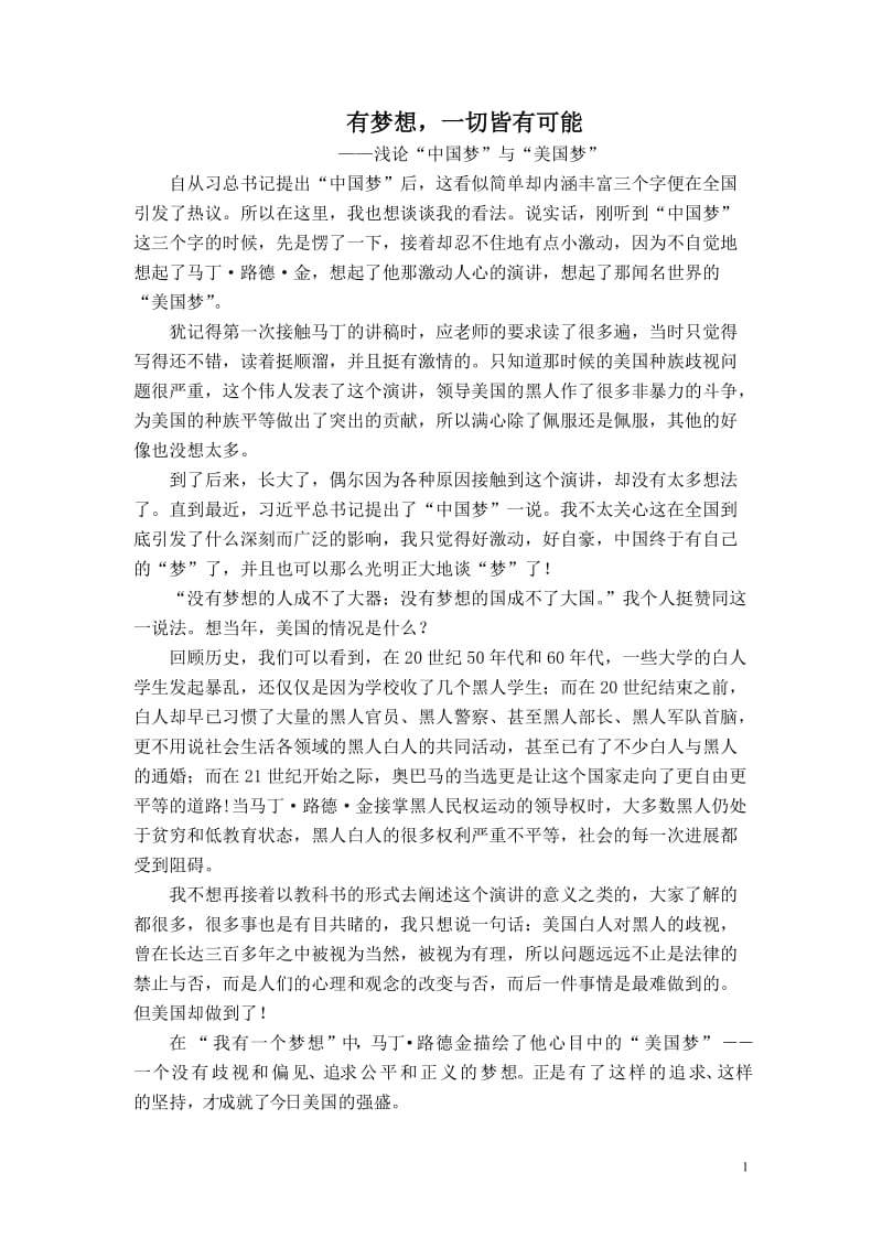 中国梦演讲稿 (9).doc_第1页