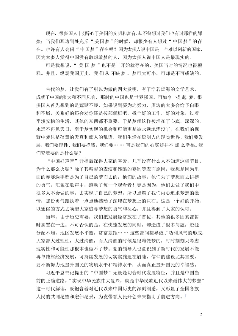 中国梦演讲稿 (9).doc_第2页