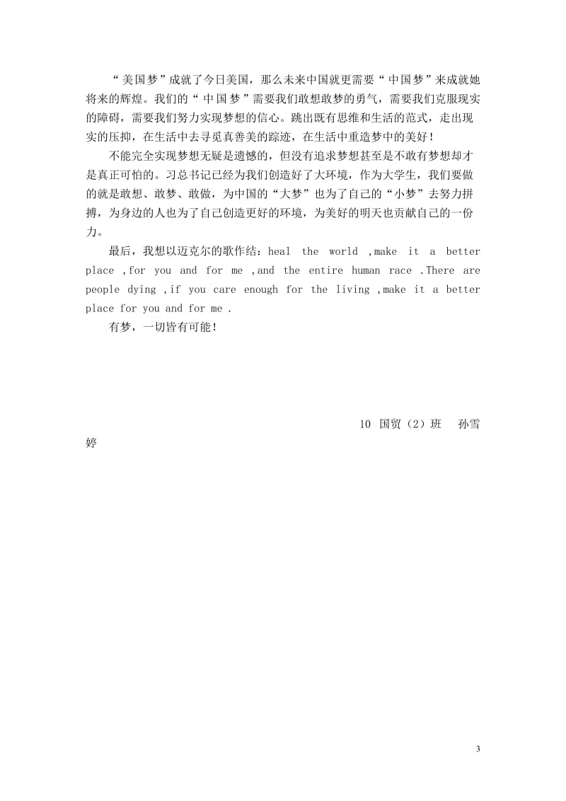 中国梦演讲稿 (9).doc_第3页