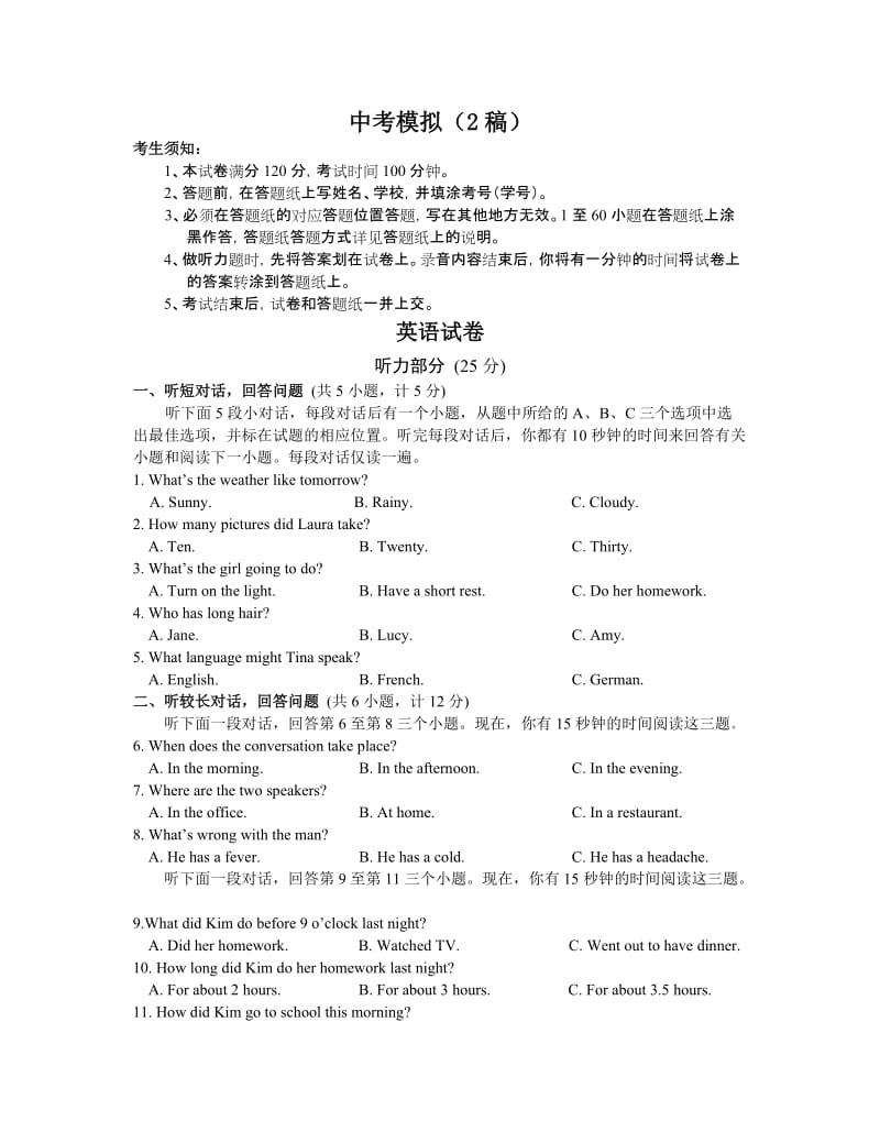 中考英语模拟试题　共2套.doc_第1页