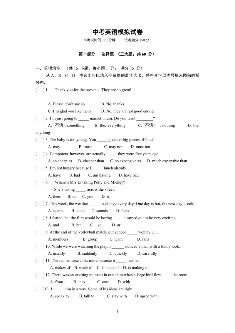 中考英语模拟试卷.doc_第1页