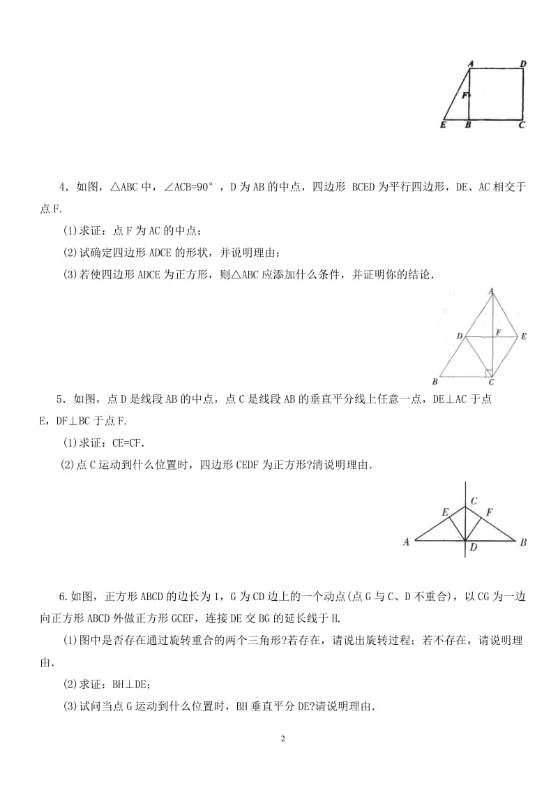 中考数学证明题综合训练试题.doc_第2页
