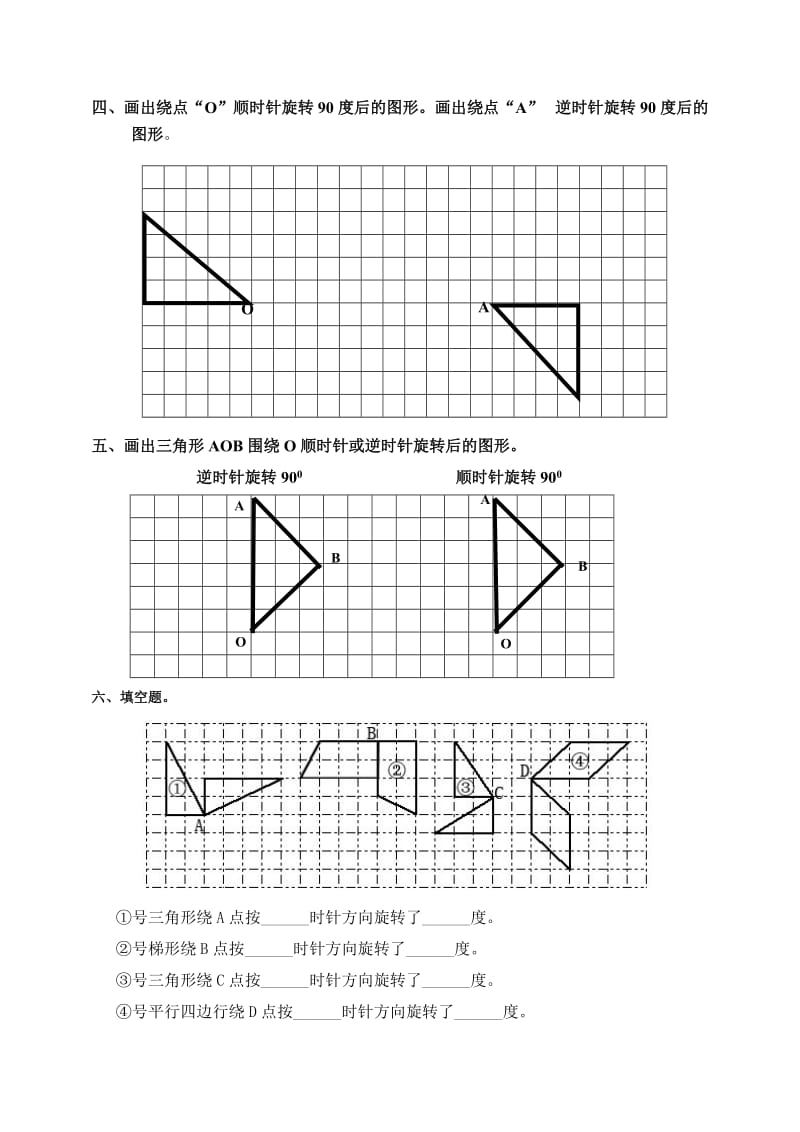 人教版小学数学五年级下册《图形变换》综合练习题.doc_第2页