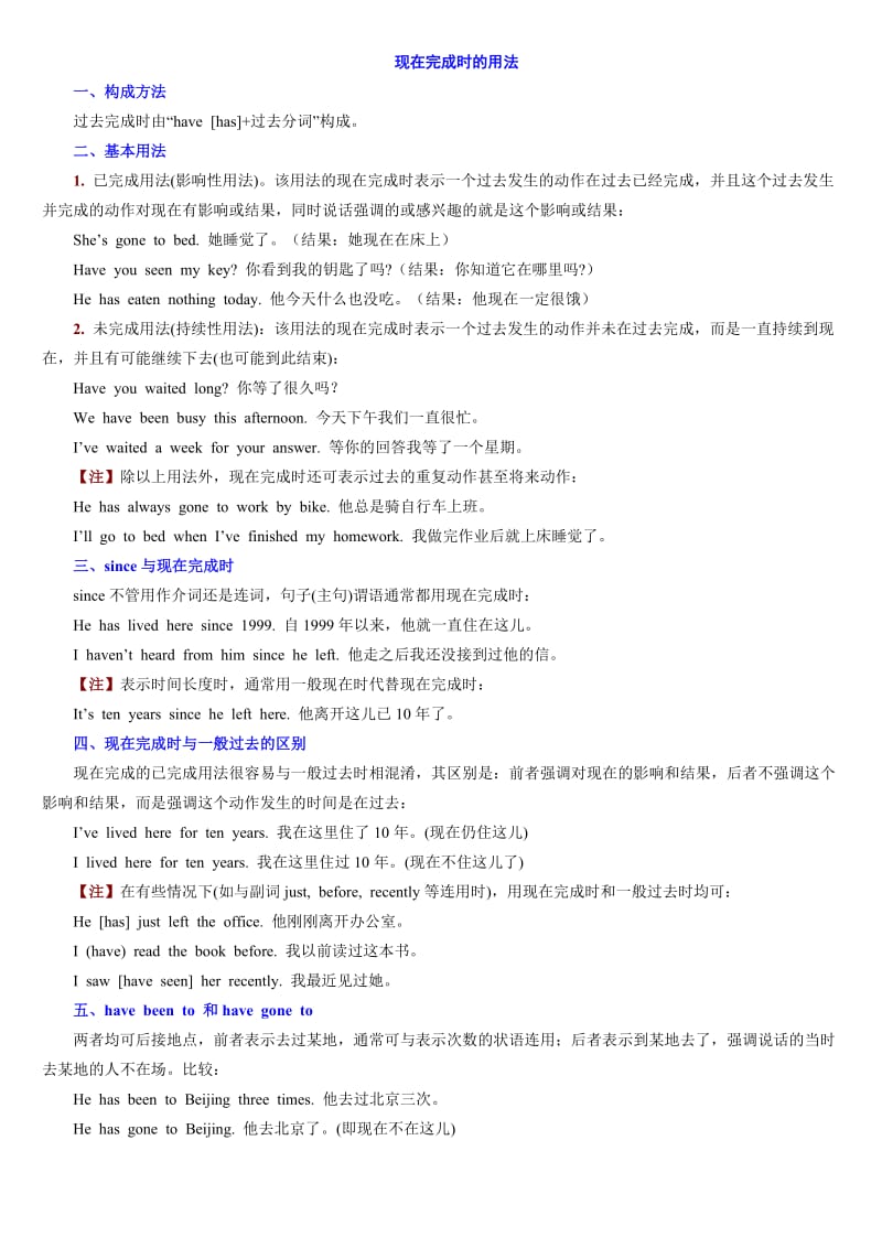 中考英语专题复习：语法.doc_第2页