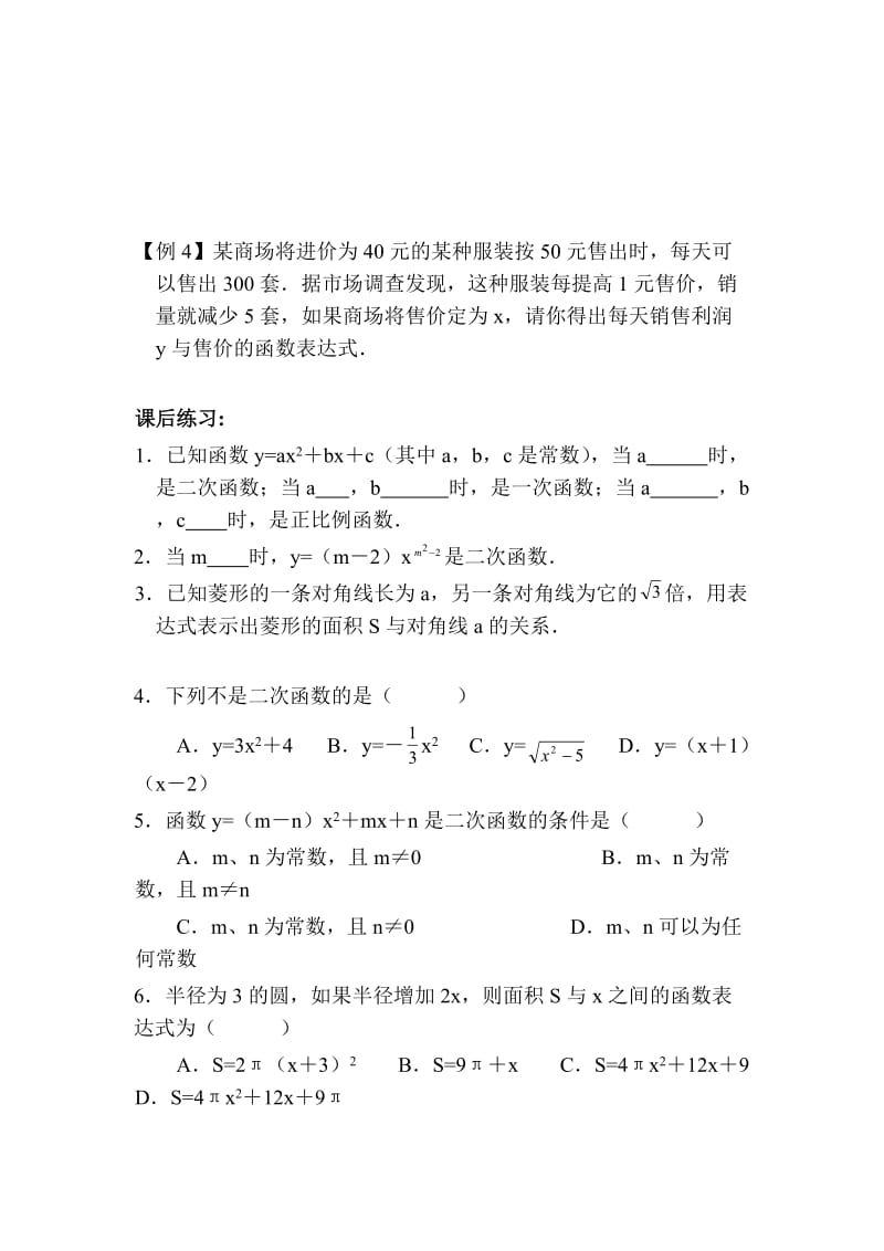 北师大版初中数学《二次函数所描述的关系》学案.doc_第2页