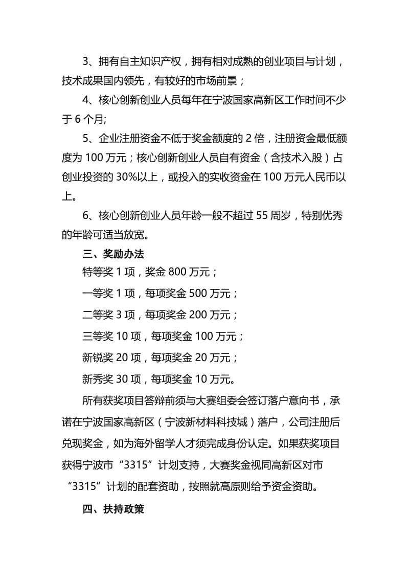中国科技创业计划大赛公告.doc_第2页