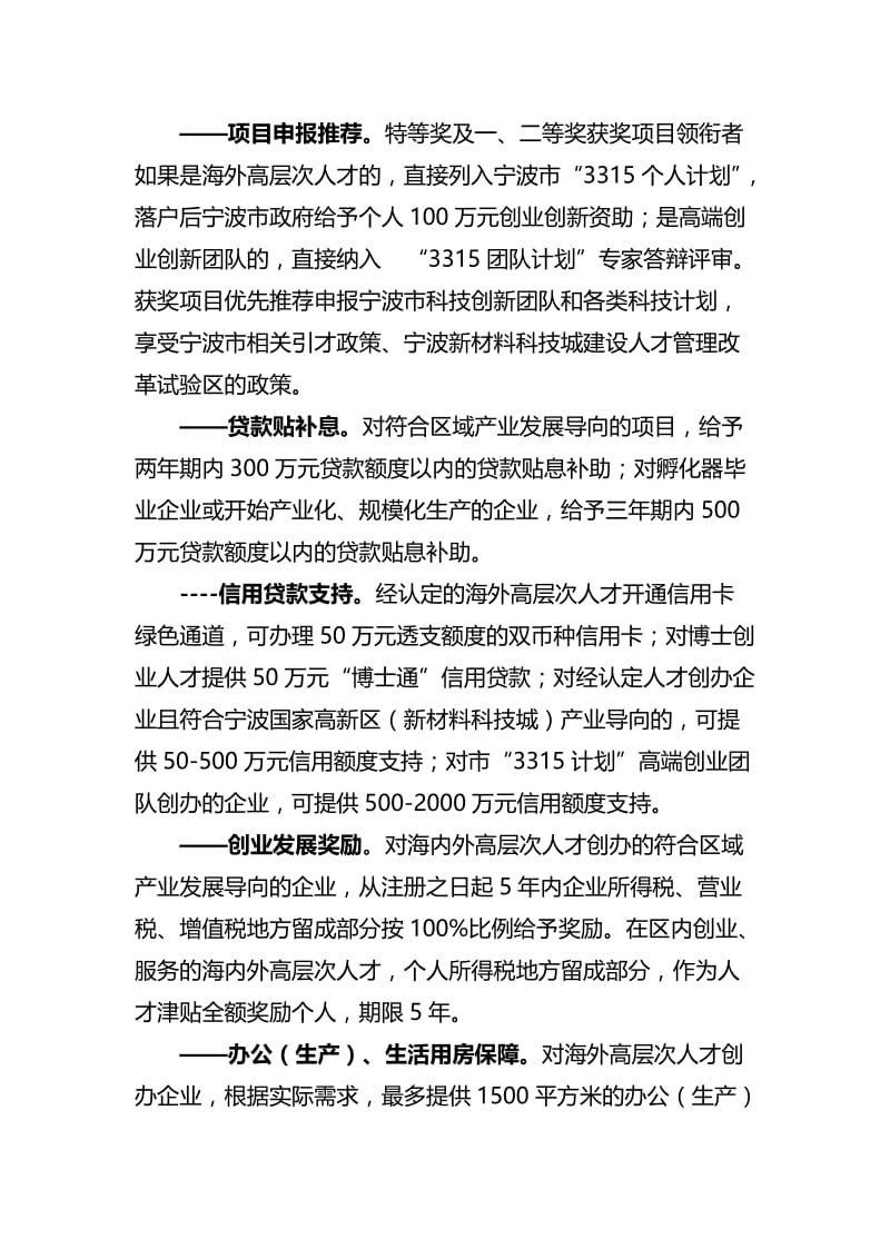 中国科技创业计划大赛公告.doc_第3页