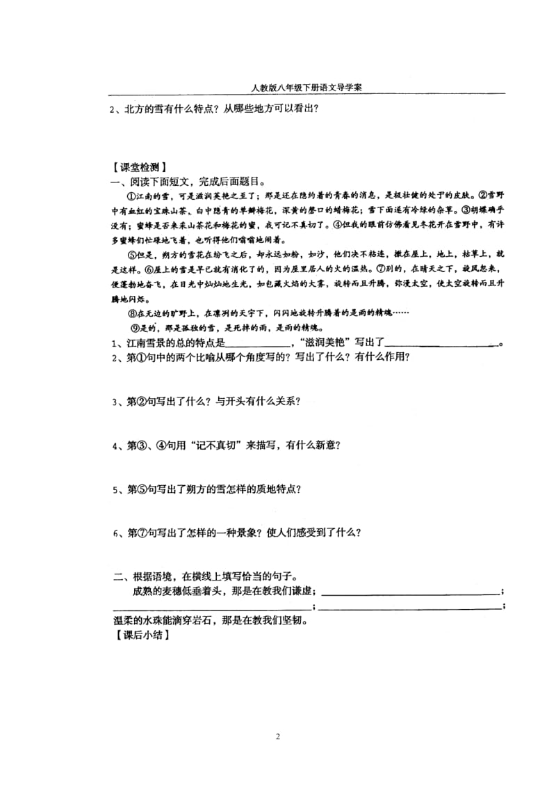 人教版初中语文八年级下册导学案6－10课导学案.doc_第2页