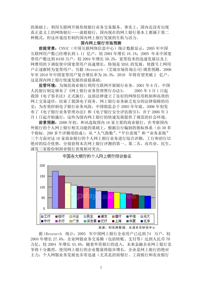 中国网上银行市场发展现状及预测.doc_第2页