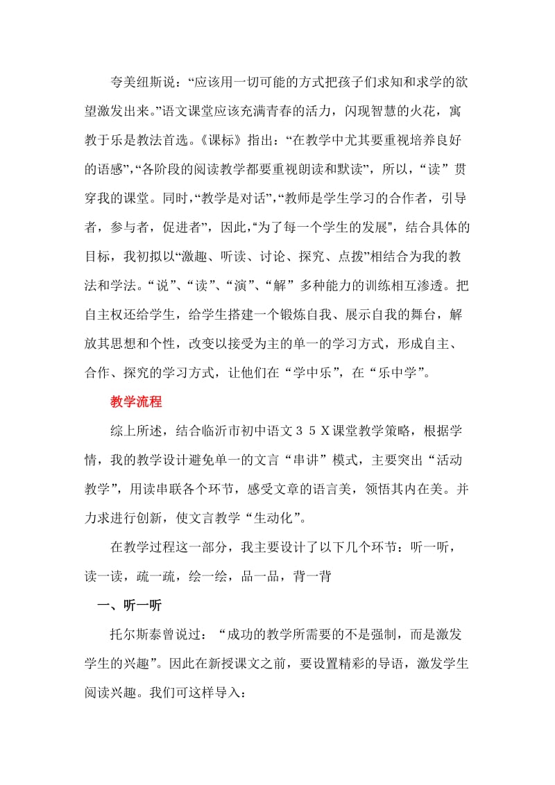 人教版初中语文八年级上册《三峡》文言文说课稿.doc_第3页