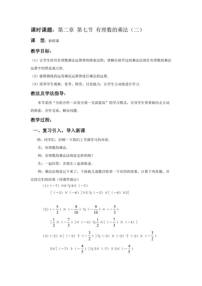 北师大版初中数学七年级上册《有理数的乘法》教案.doc_第1页