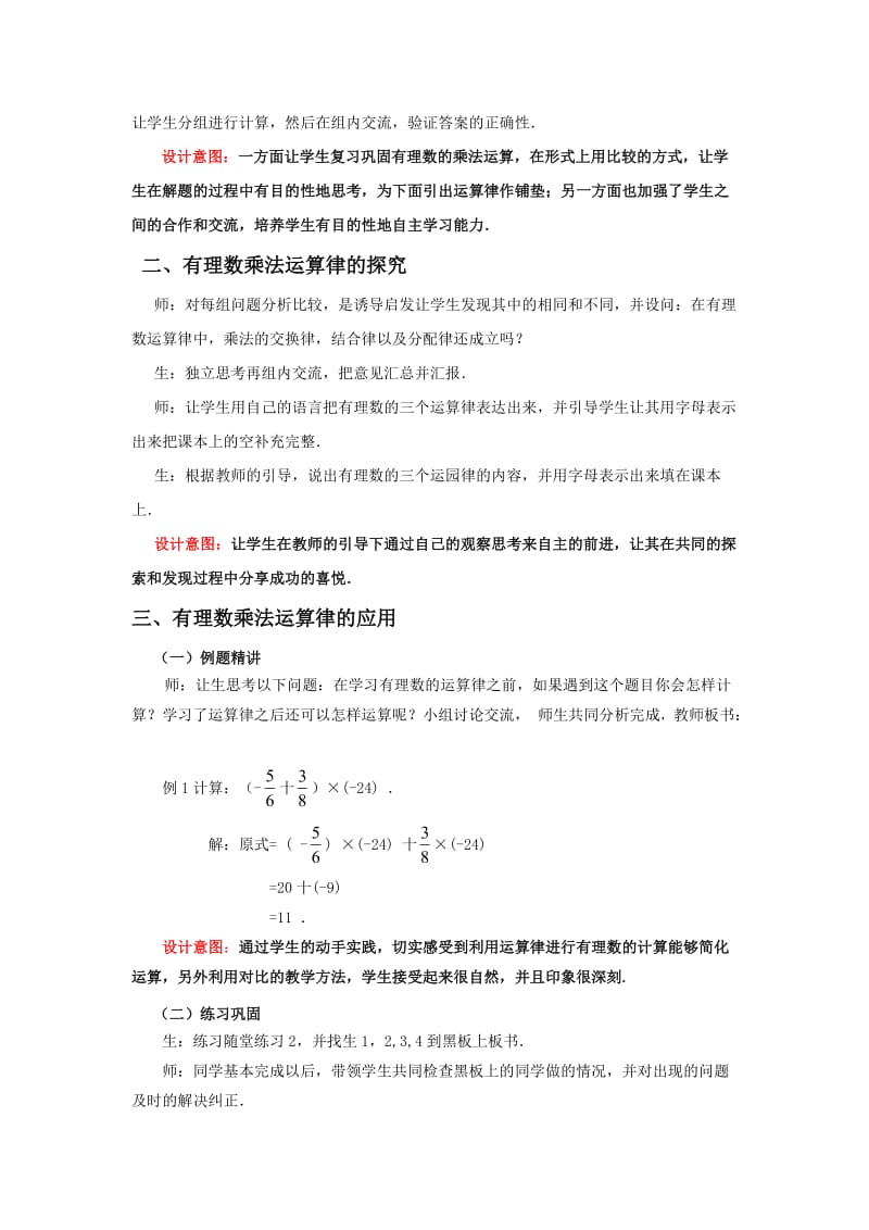 北师大版初中数学七年级上册《有理数的乘法》教案.doc_第2页
