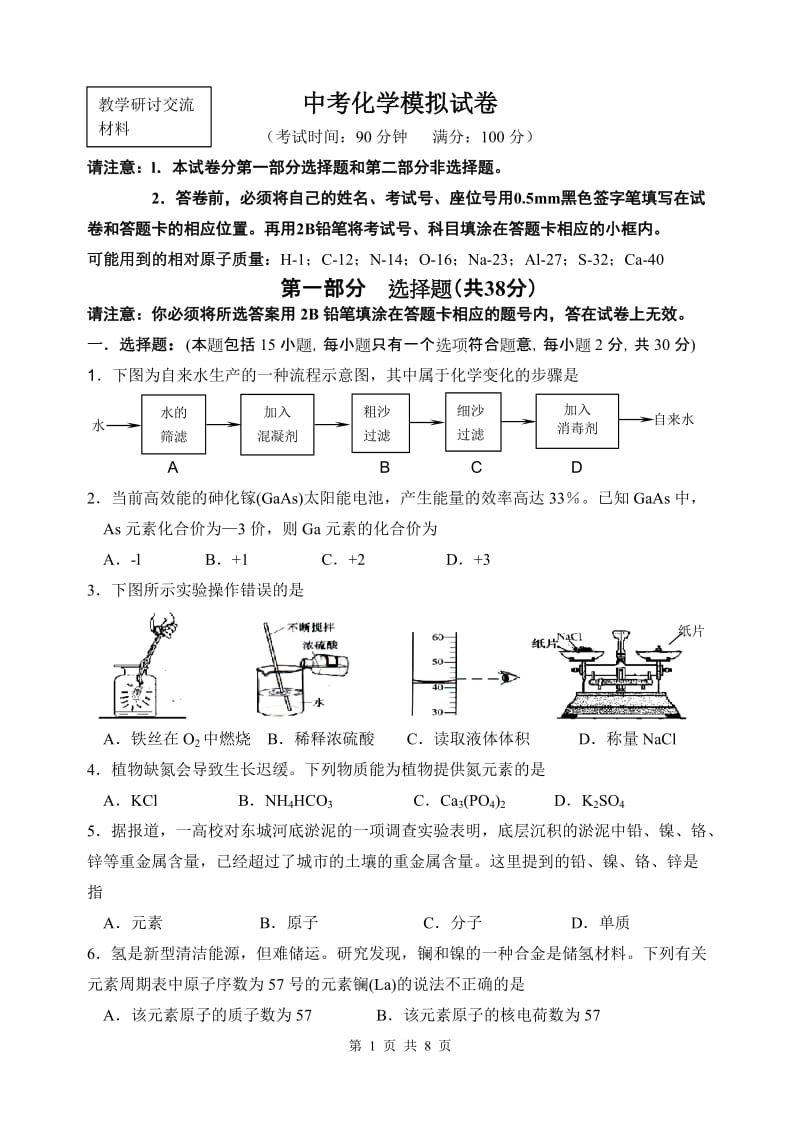 中考化学模拟试卷.doc_第1页