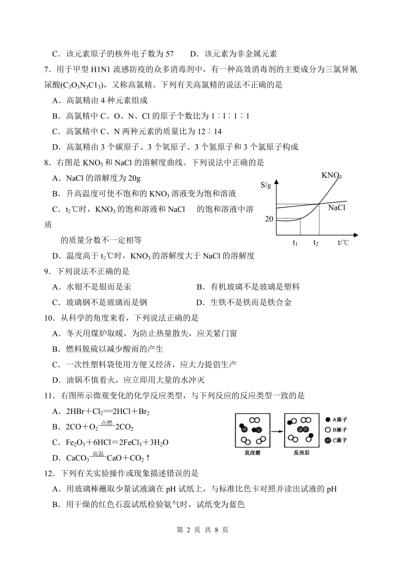 中考化学模拟试卷.doc_第2页
