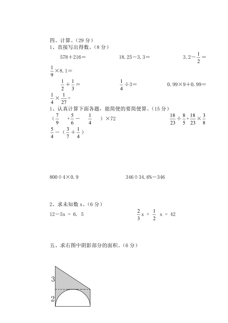 北师大版小学六年级下册数学期末测试试题　共3套.doc_第3页