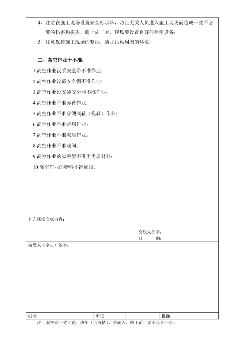 京台高速公路高空作业安全技术交底.doc_第2页