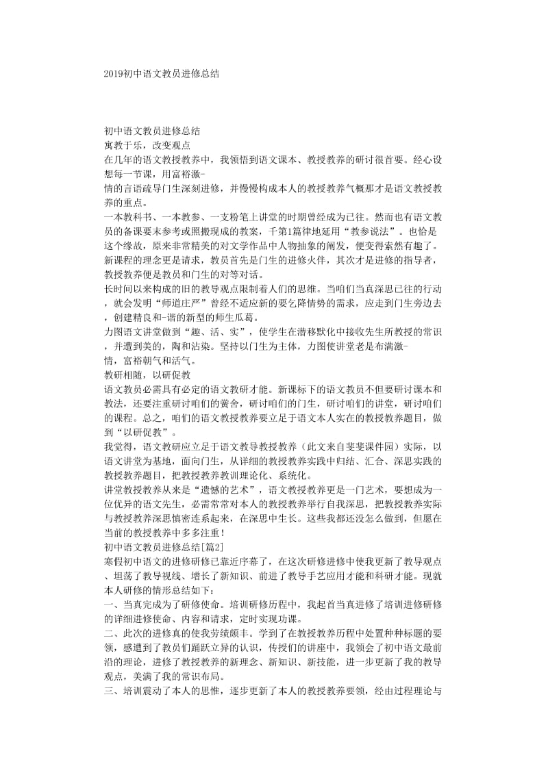 最新（总结范文）之初中语文教师学习总结.doc_第1页