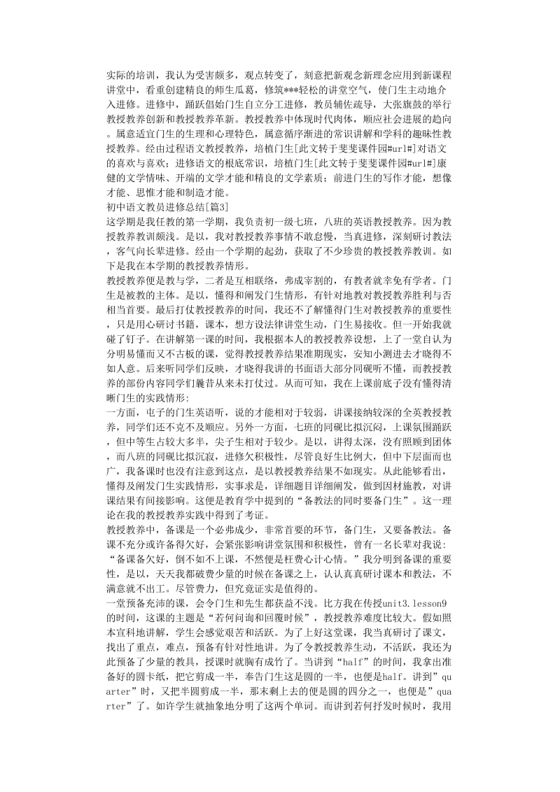最新（总结范文）之初中语文教师学习总结.doc_第2页