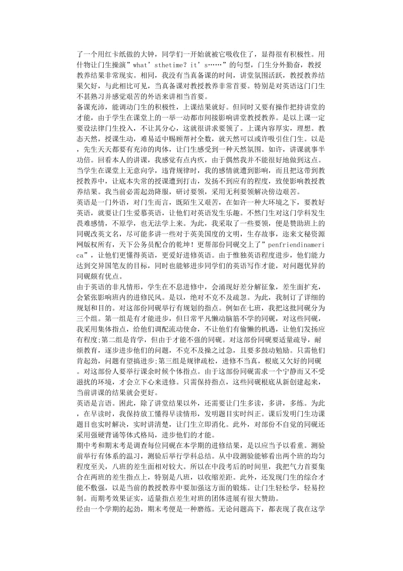 最新（总结范文）之初中语文教师学习总结.doc_第3页