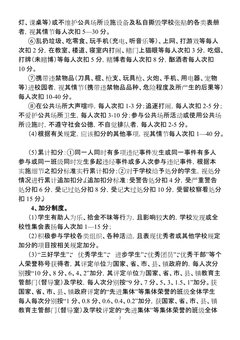 中学学生德育量化考核实施细则.doc_第2页