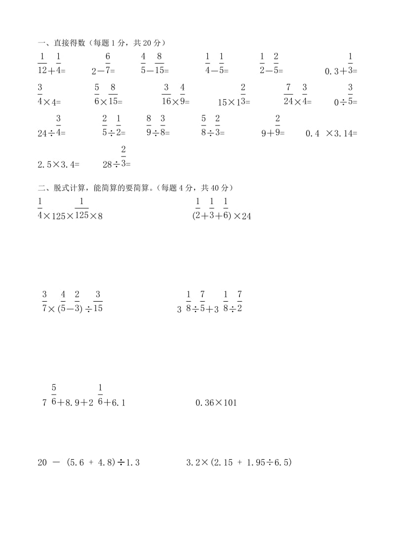 人教版小学六年级数学计算竞赛竞赛题.doc_第3页