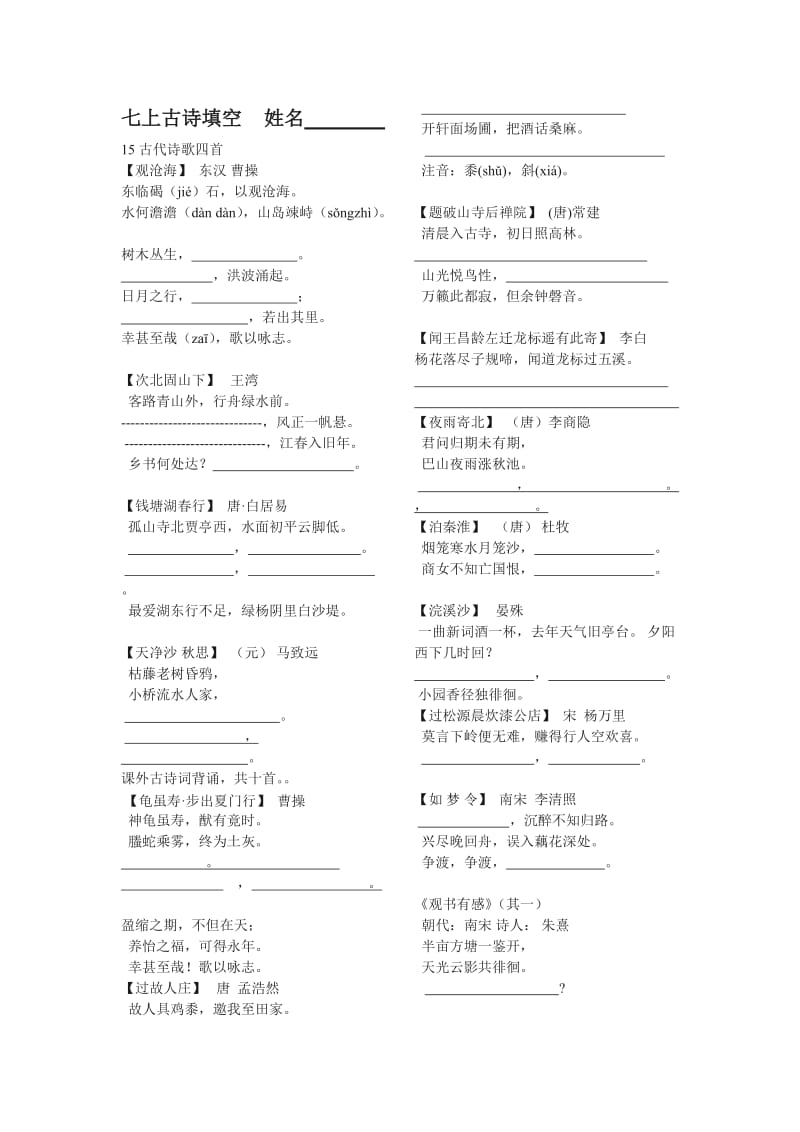 人教版初中语文古诗填空试题　全套.doc_第1页