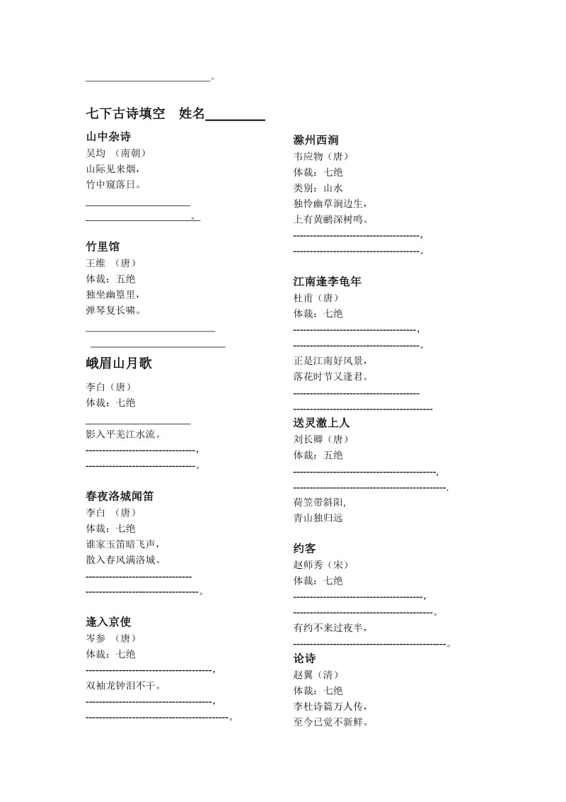 人教版初中语文古诗填空试题　全套.doc_第2页